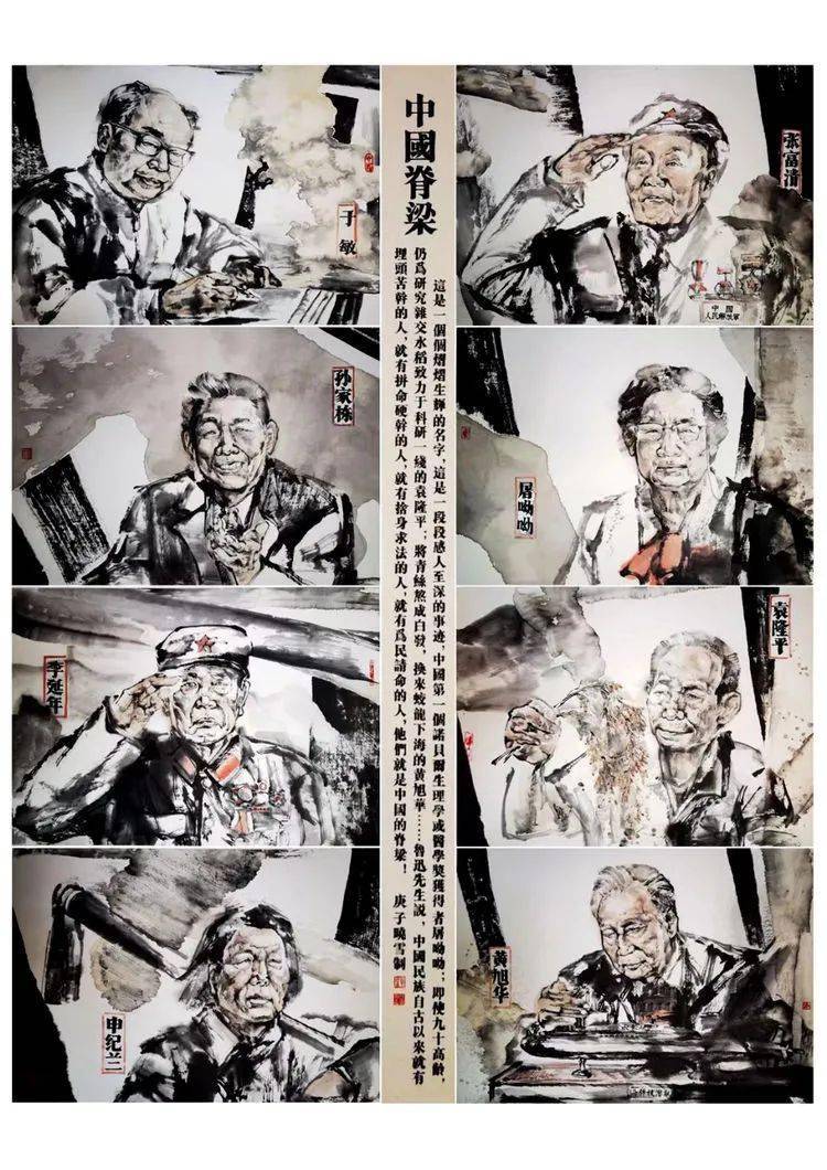 顾晓雪《中国脊梁》 中国画 138x100cm