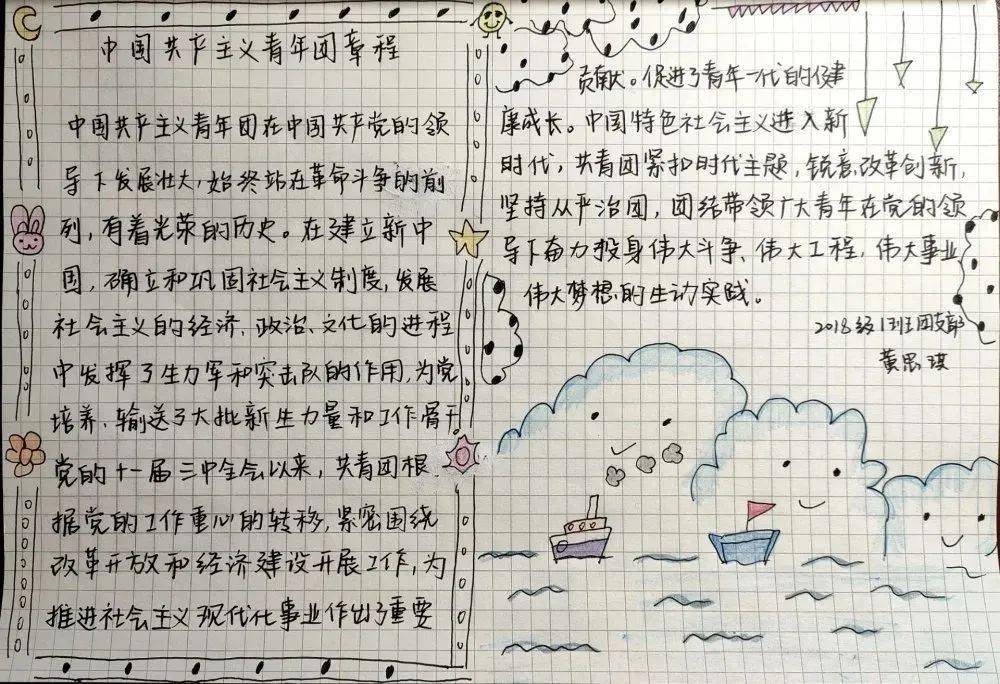 矫若游龙翩若惊鸿快来欣赏伊宁县团员们的手抄团章
