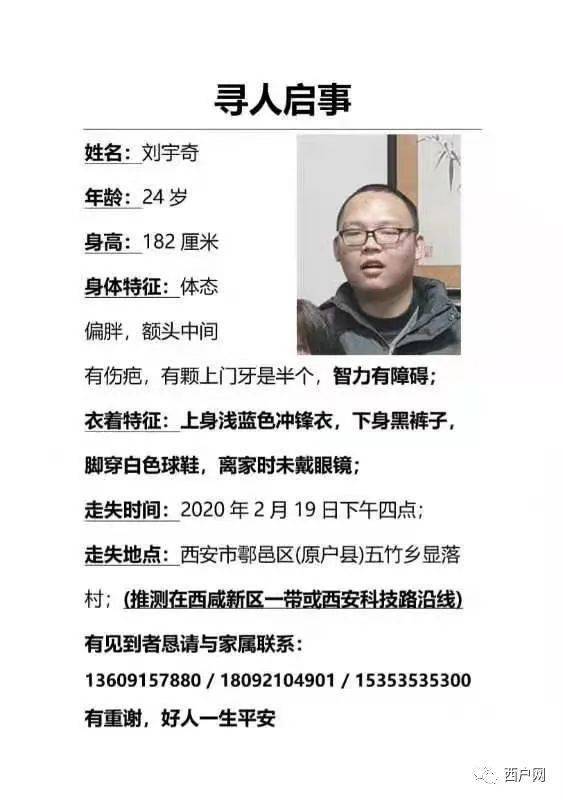 寻人启事鄠邑区五竹镇显落村刘宇奇男24岁