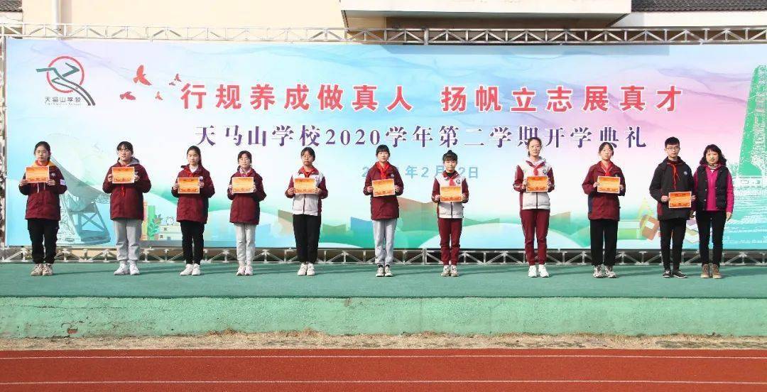 三真乐园开学行规养成做真人扬帆立志展真才天马山学校2020学年第二