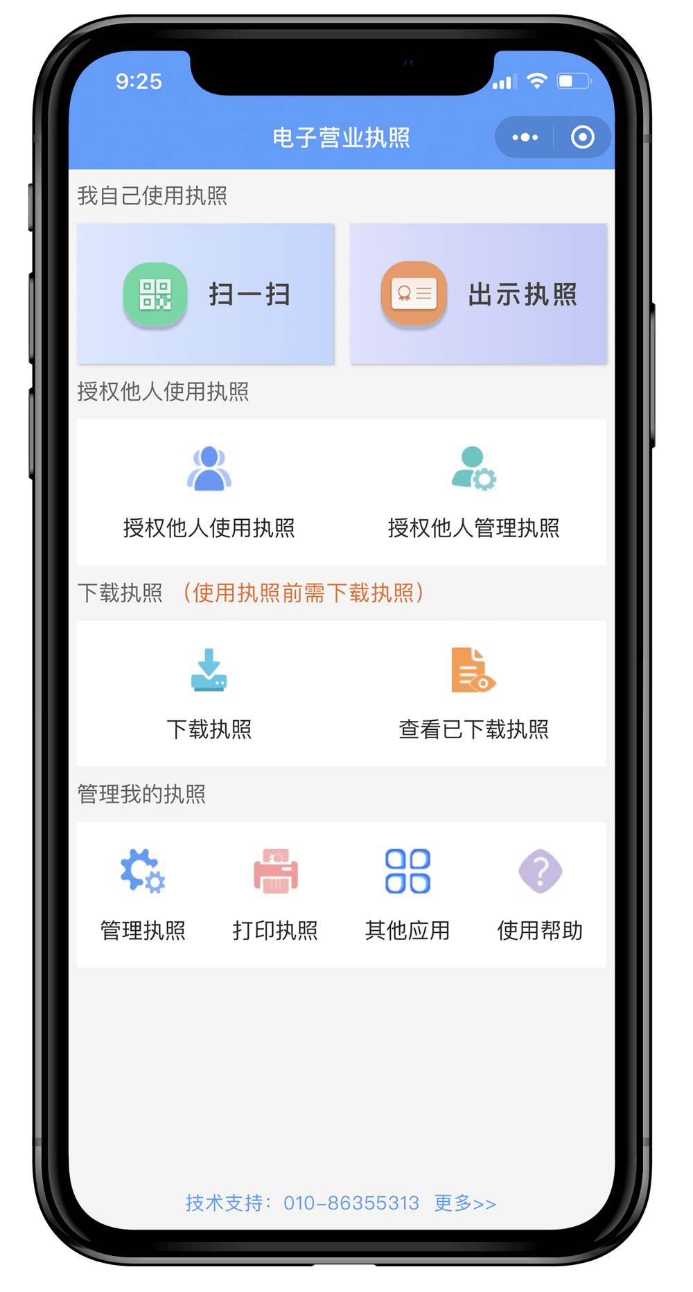 "电子营业执照" 可在线查看,出示,下载,打印,管理营业执照.