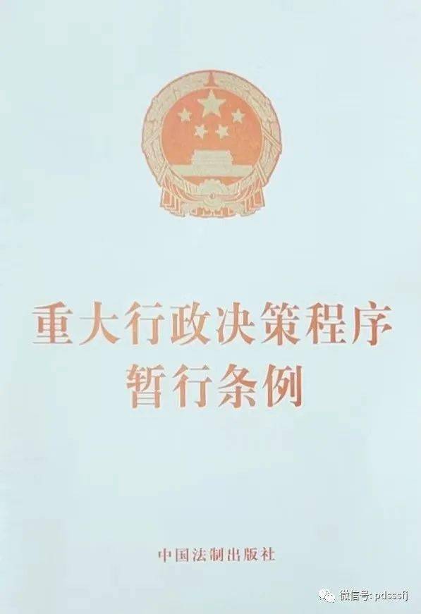 平顶山市第81次政府常务会议专题学习重大行政决策程序暂行条例