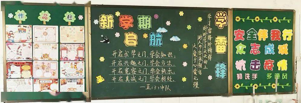 新气象"为主题,分为"寒假特色作业展示""学雷锋"等板块,各班的黑板报