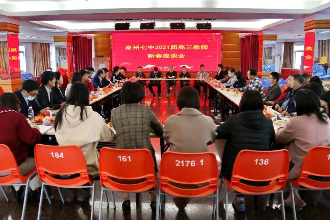 泉州七中召开2021届高三教师代表新春座谈会_黄志勇
