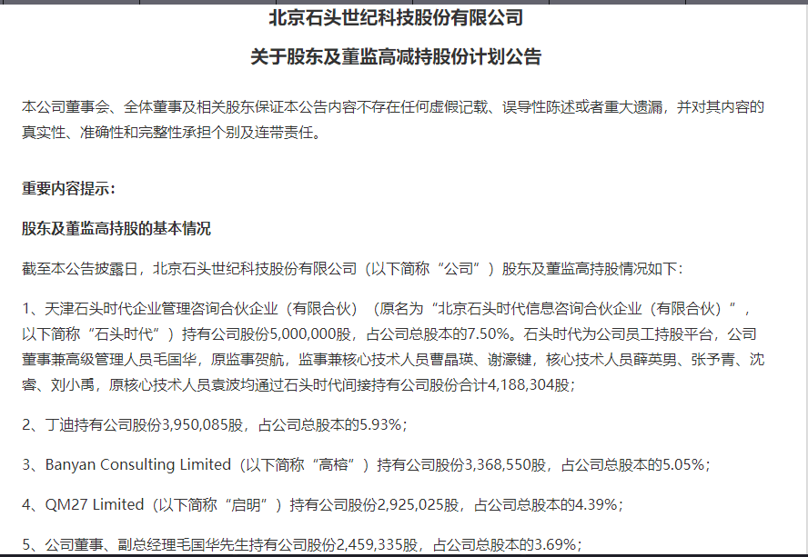 启明,顺为,天津金米,公司董监高毛国华,吴震,万云鹏,张志淳等10名股东