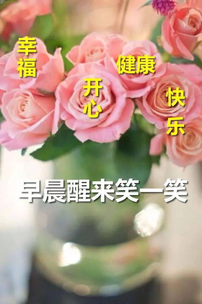 周三大家早上好,特好看的早安图片带字,祝福您幸福安康!