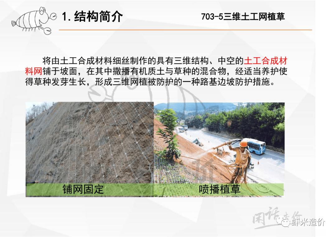 工程量清单组价实例702铺设表土703撒播草种和铺植草皮