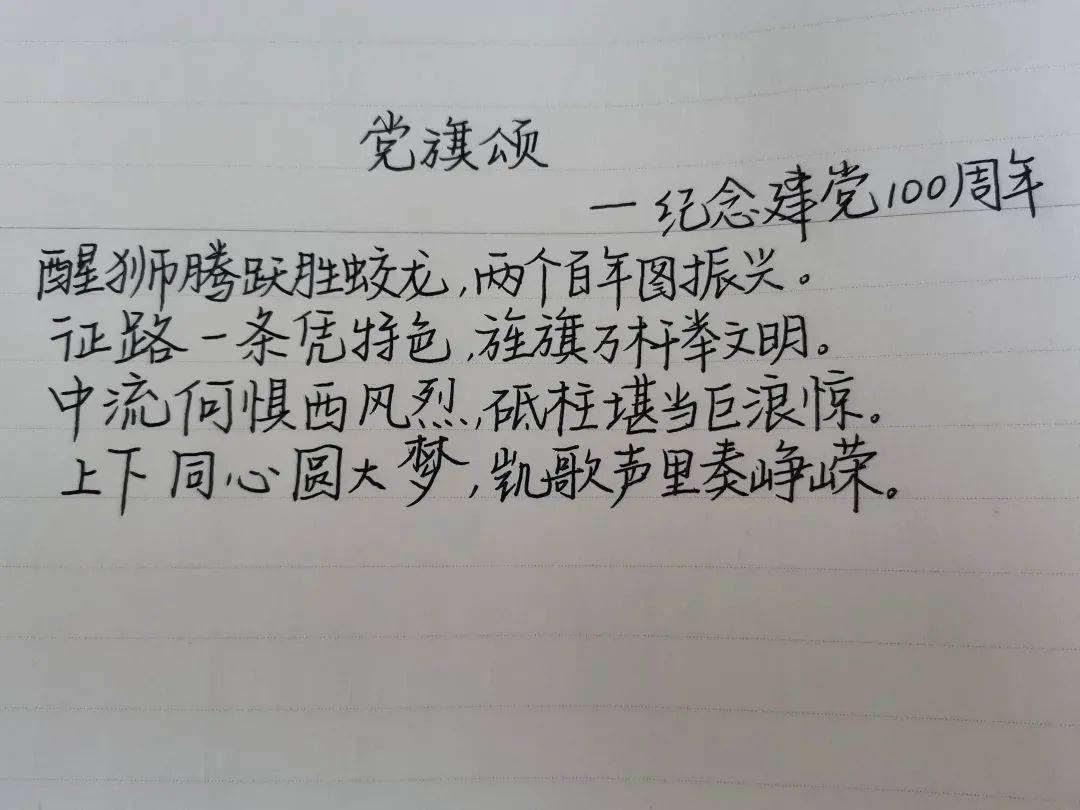 《党旗颂》