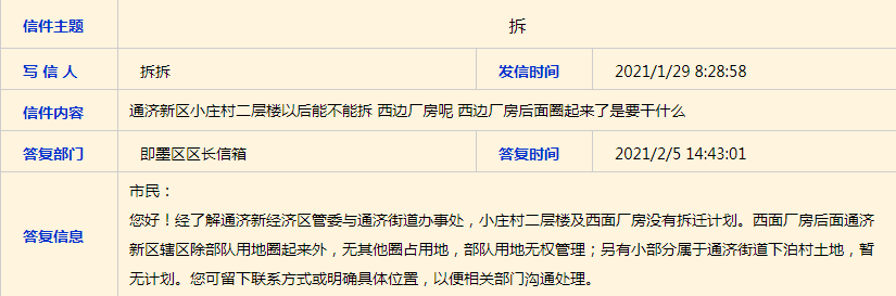 这些村庄拆迁最新回复!即墨人,快来看看有你家吗?