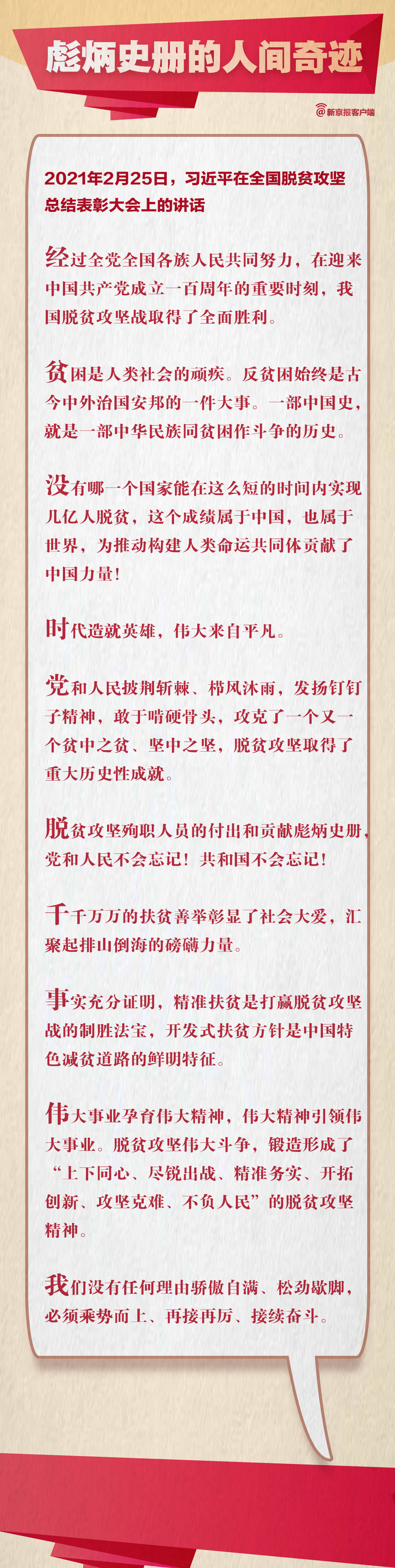 我国脱贫攻坚战取得了全面胜利!