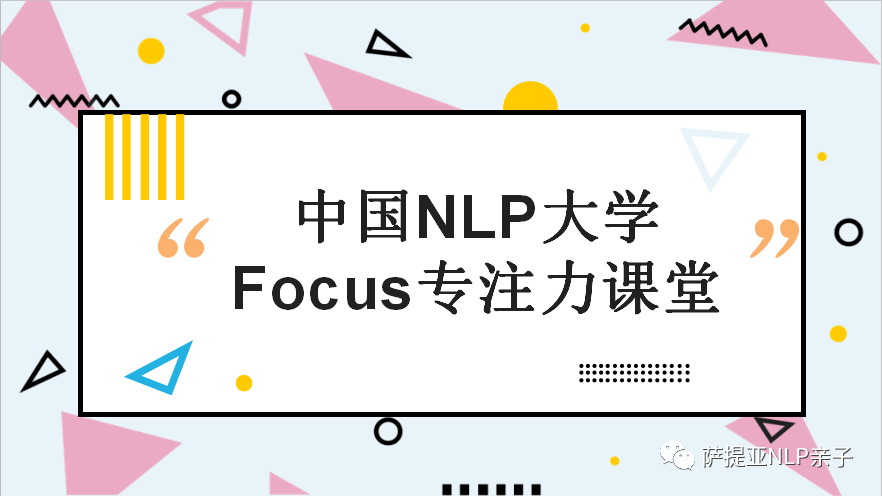 现场播报:《focus专注力课堂》
