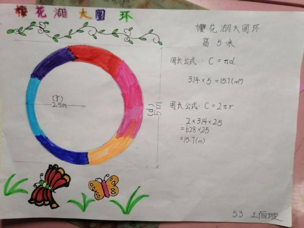 【生态61以智明理】五年级数学实践作业_生活