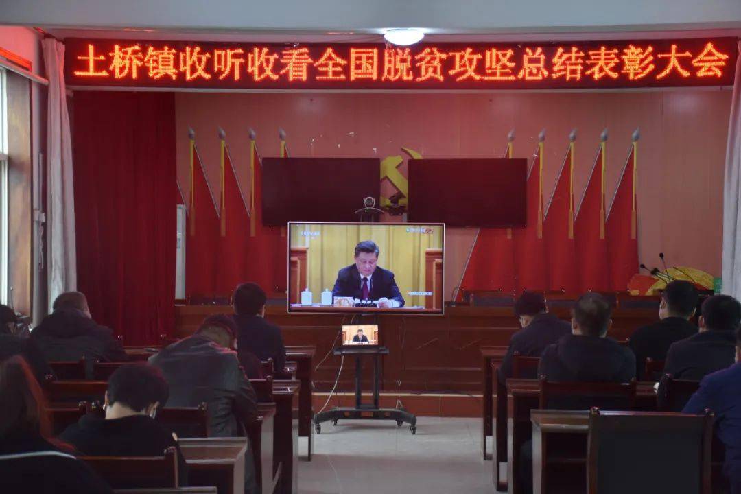 旬邑县干部群众收听收看全国脱贫攻坚总结表彰大会直播盛况