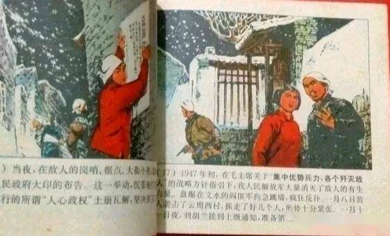 70年连环画《刘胡兰》,由名家绘画,绘画十分精美