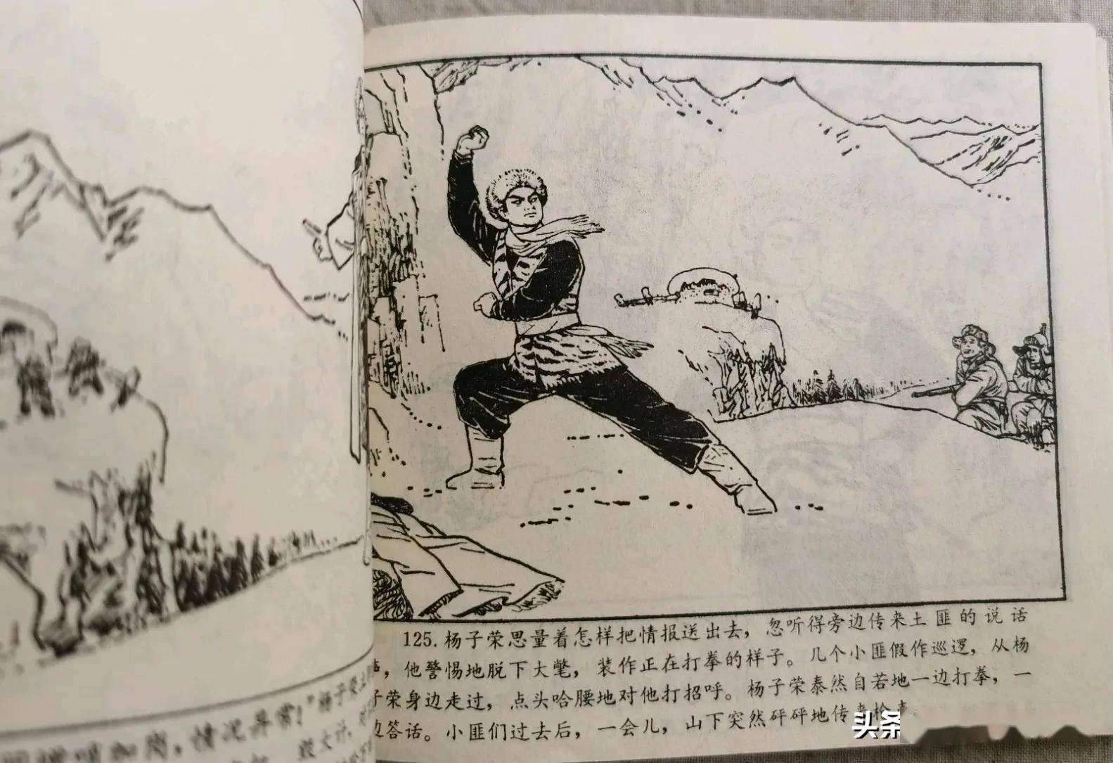 70年连环画《智取威虎山》,由名家绘画,绘画十分精美