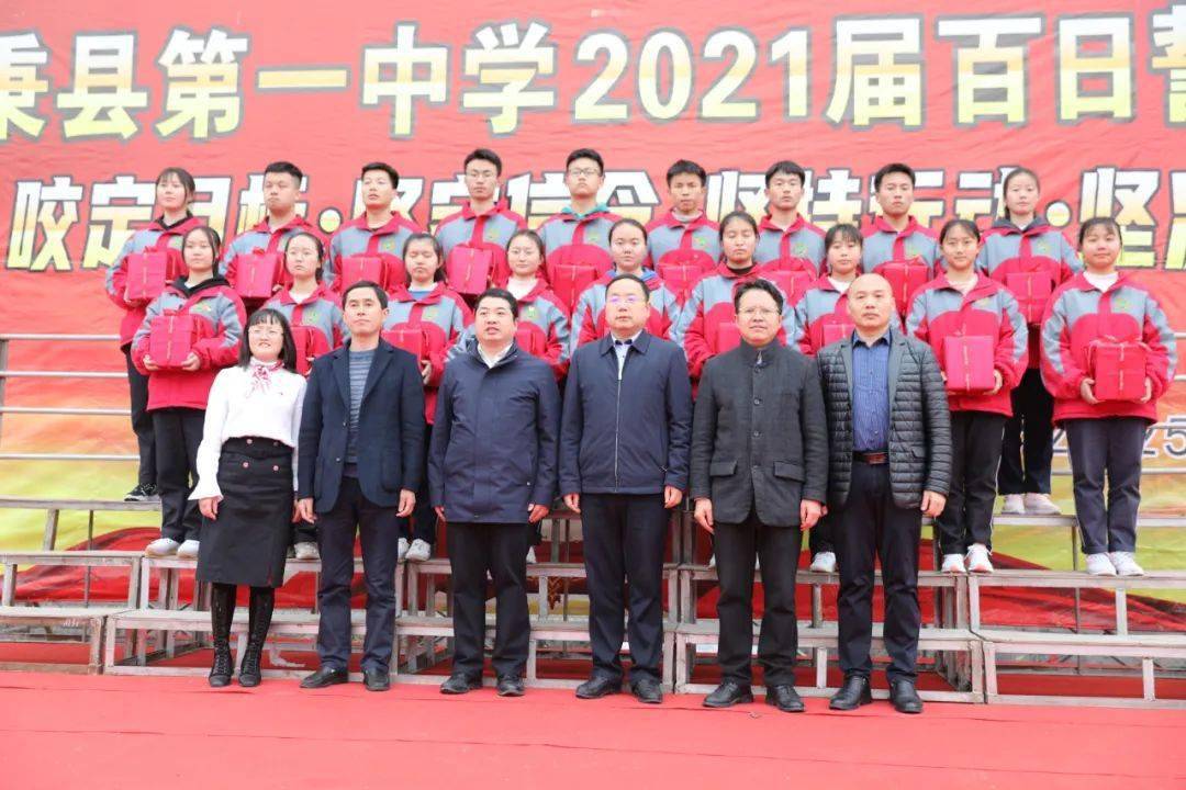 施秉一中举行2021届高考百日冲刺誓师大会