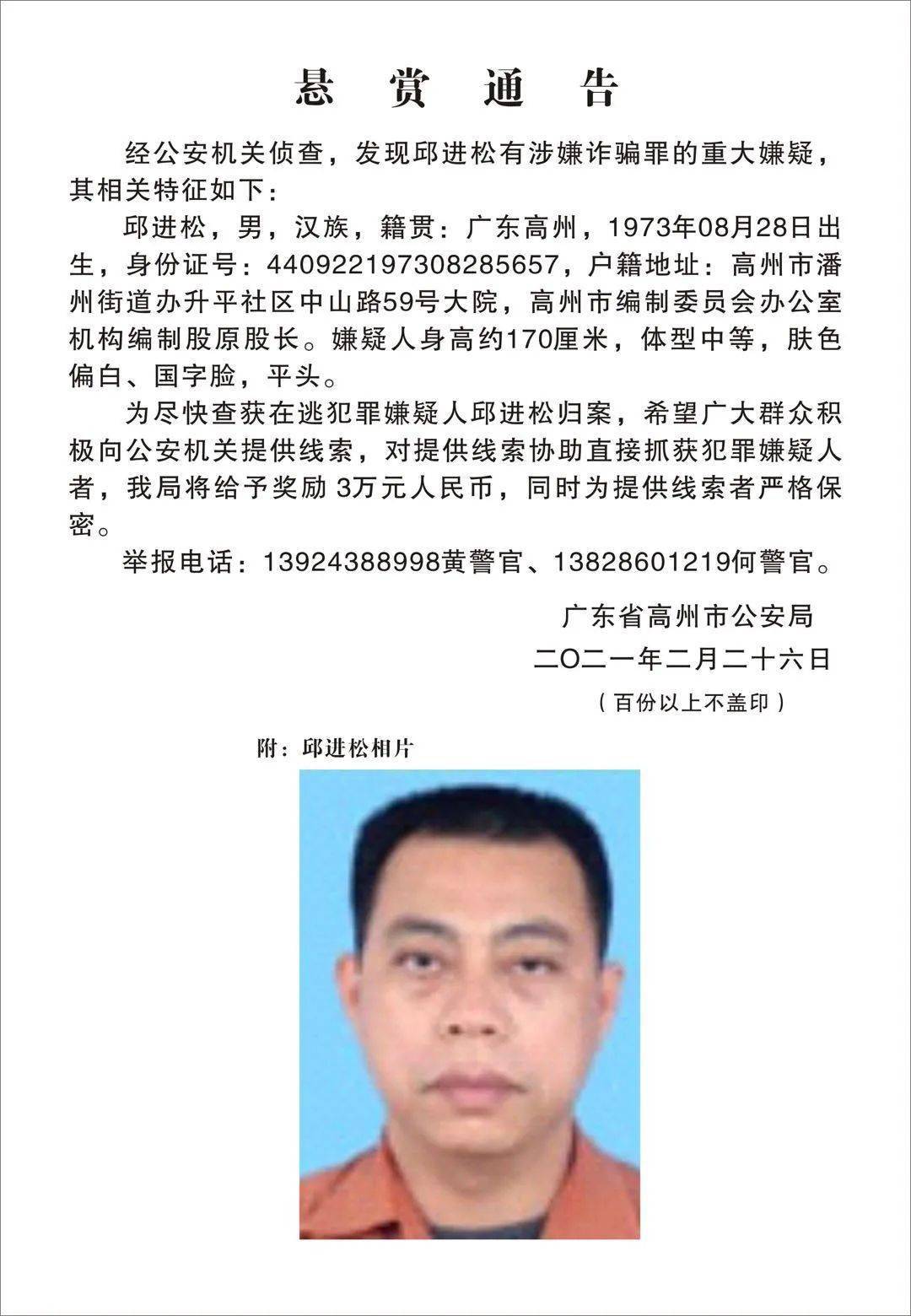 发现此二人,拔打110奖三万_高州