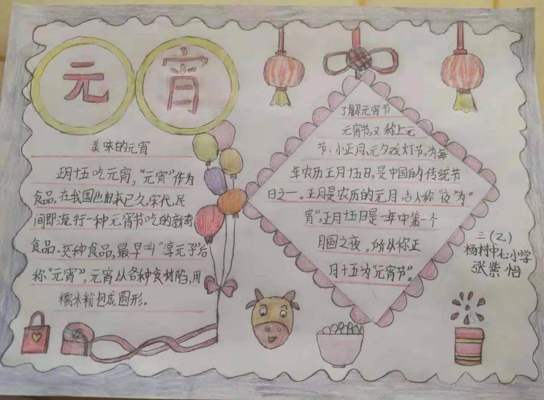 习俗,灯谜 ,元宵节有关的古诗,童谣,制作成了一张张精美的手抄报,以