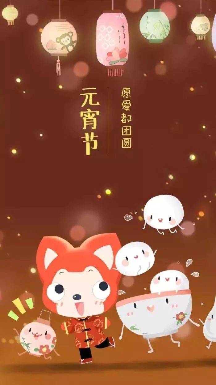 正月十五元宵节祝福语短信元宵节微信动态表情包图片