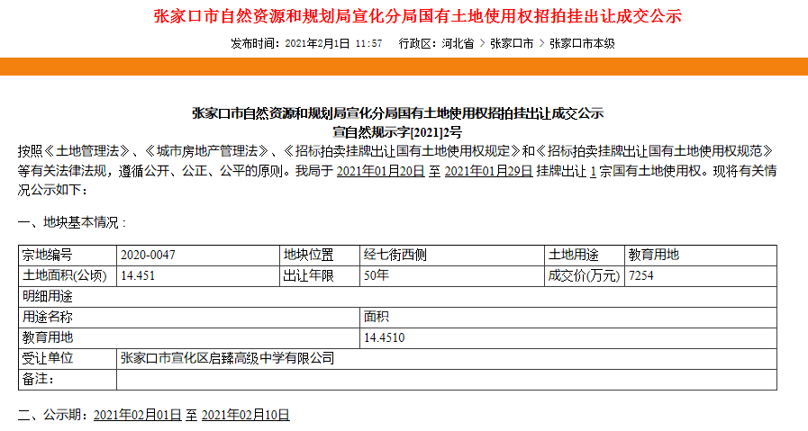 张家口市-宣化区启臻高级中学项目