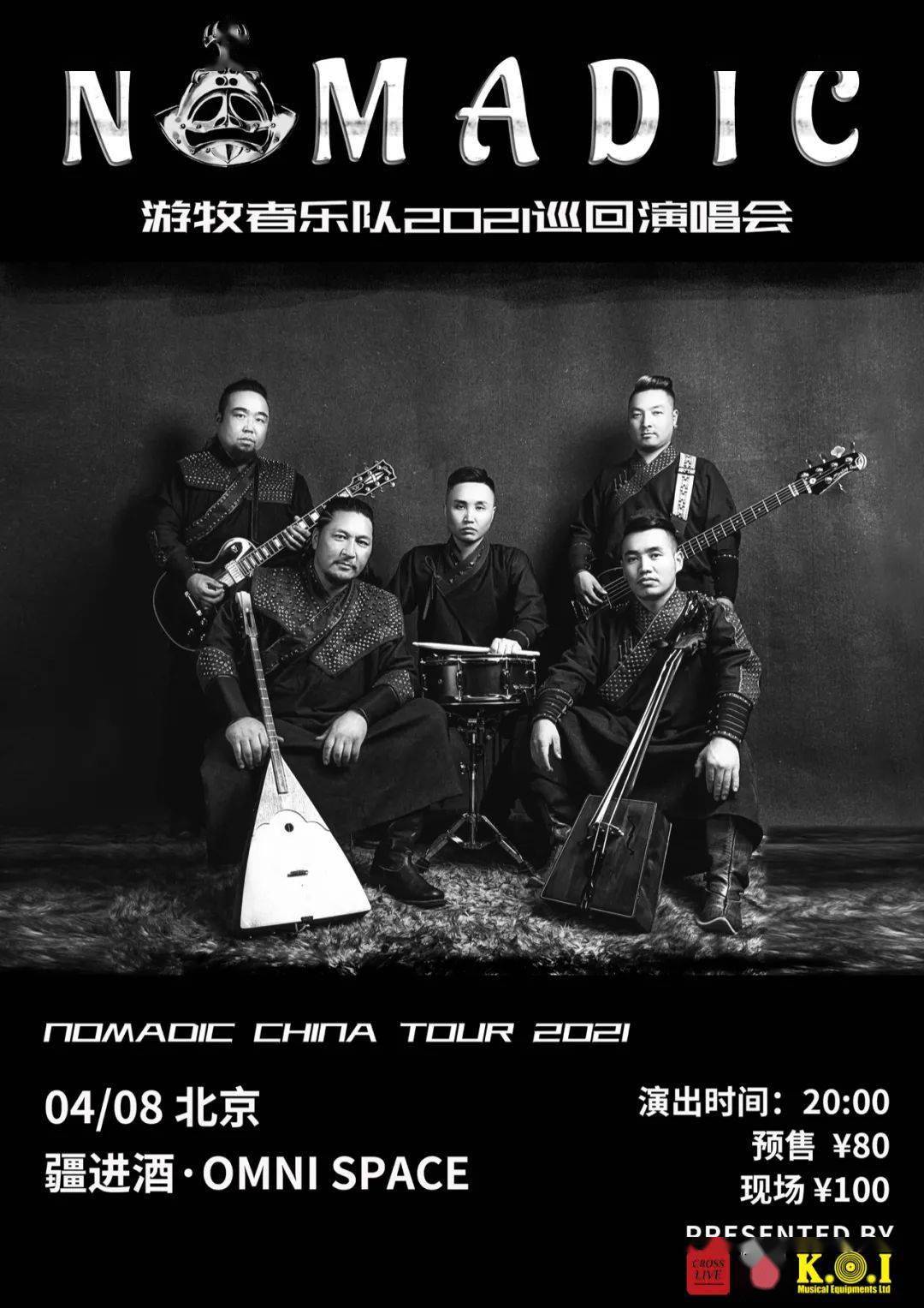 【4/8】开票 i 游牧者乐队2021巡回演唱会-北京站