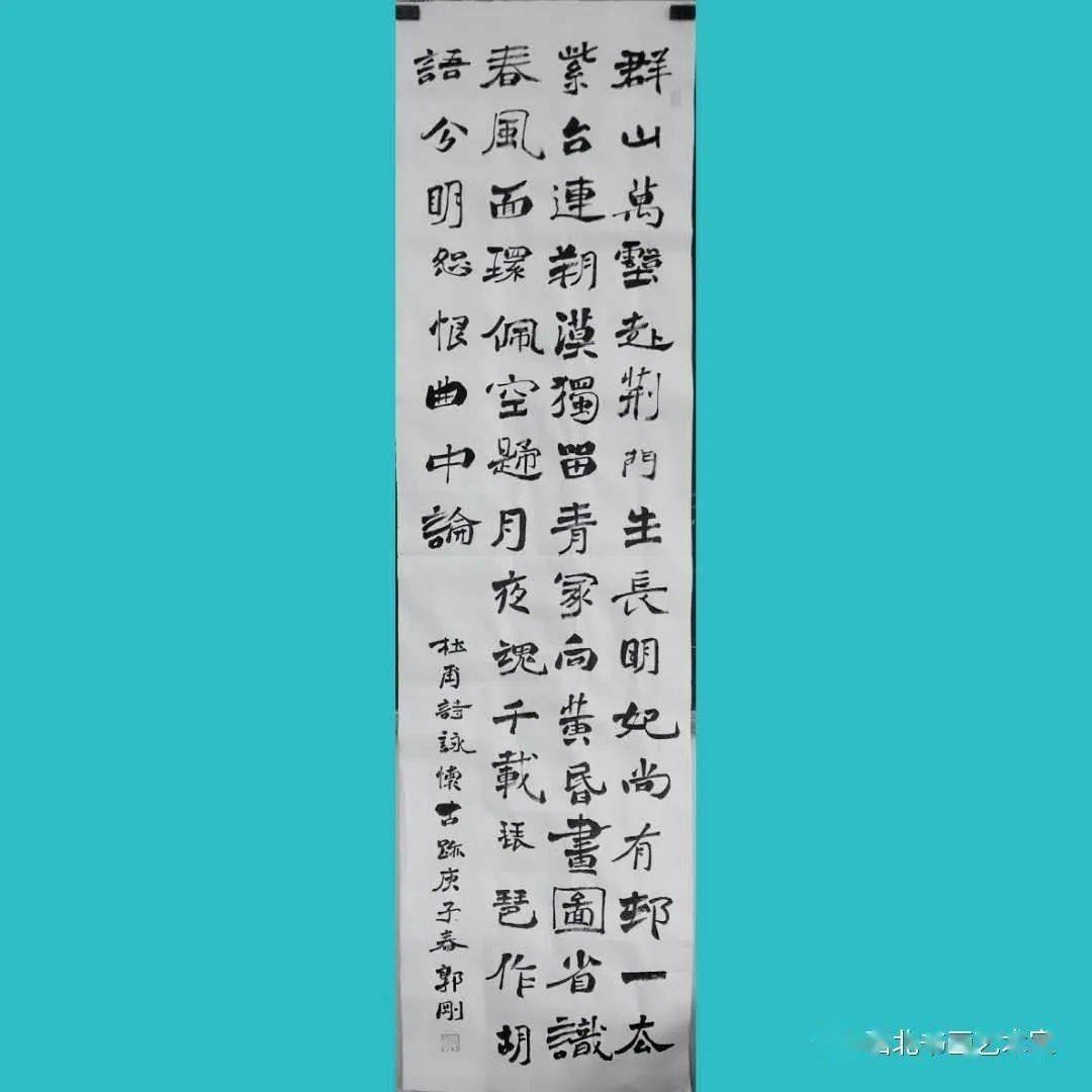 【书画专刊】郭刚书法作品欣赏