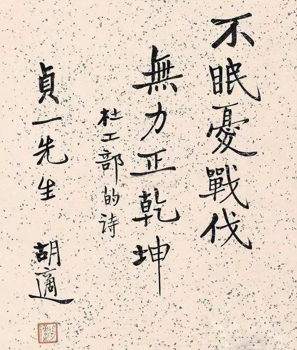 鲁迅和胡适,谁的字更好?