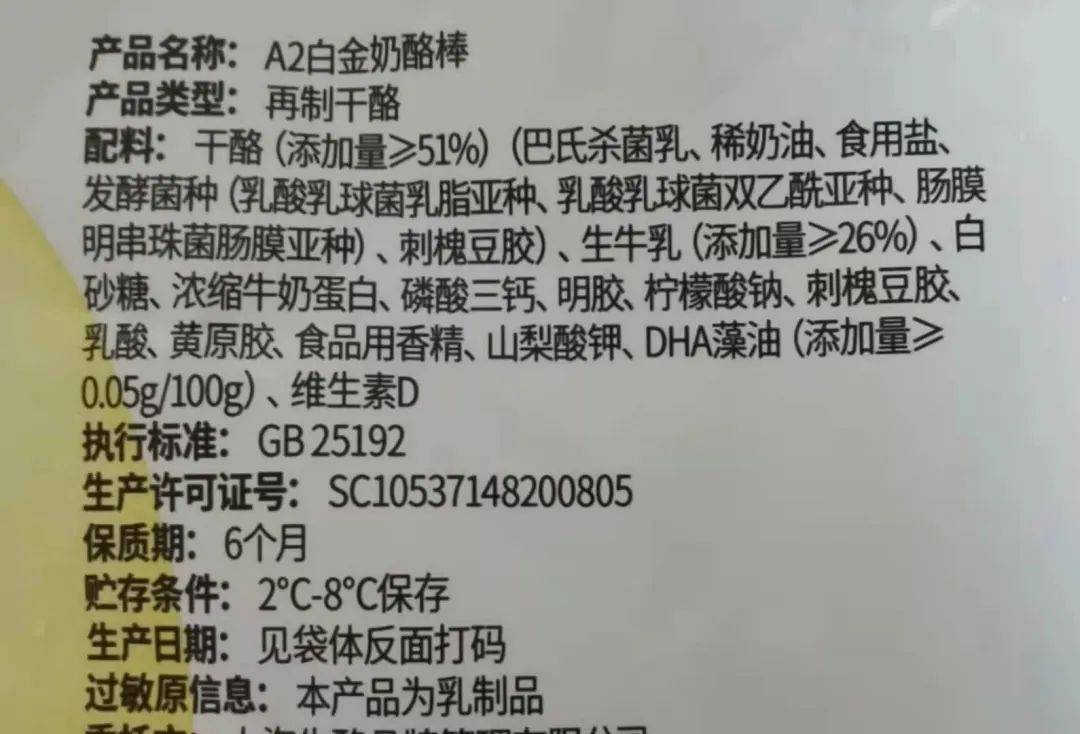 不加一滴水的a2白金奶酪棒还加了dha和维生素d