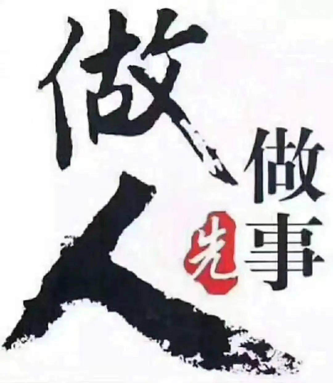 一段做人道理(经典)