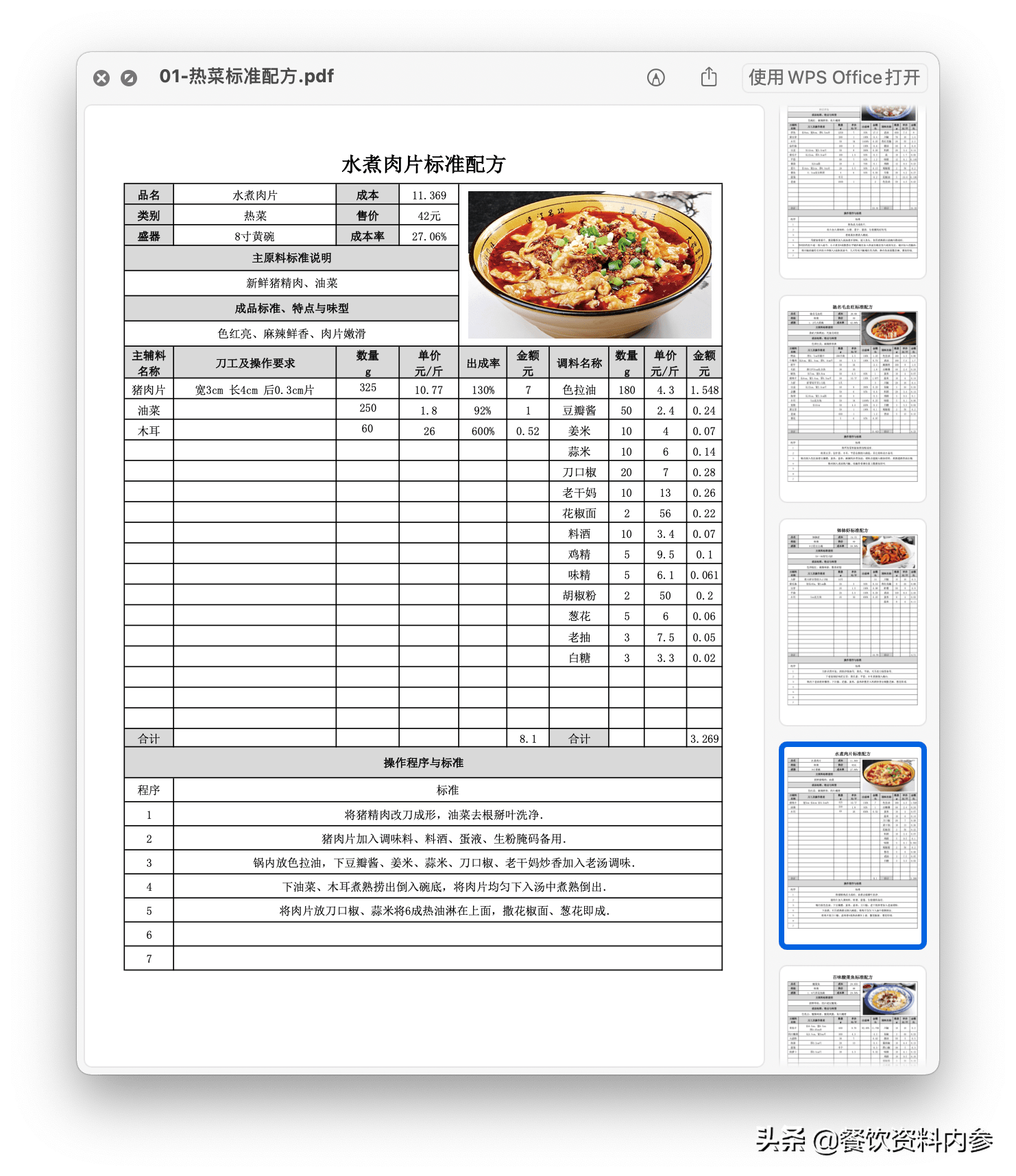 「餐饮资料库」厨师长不睡觉也要学会这套《菜品标准配方表》