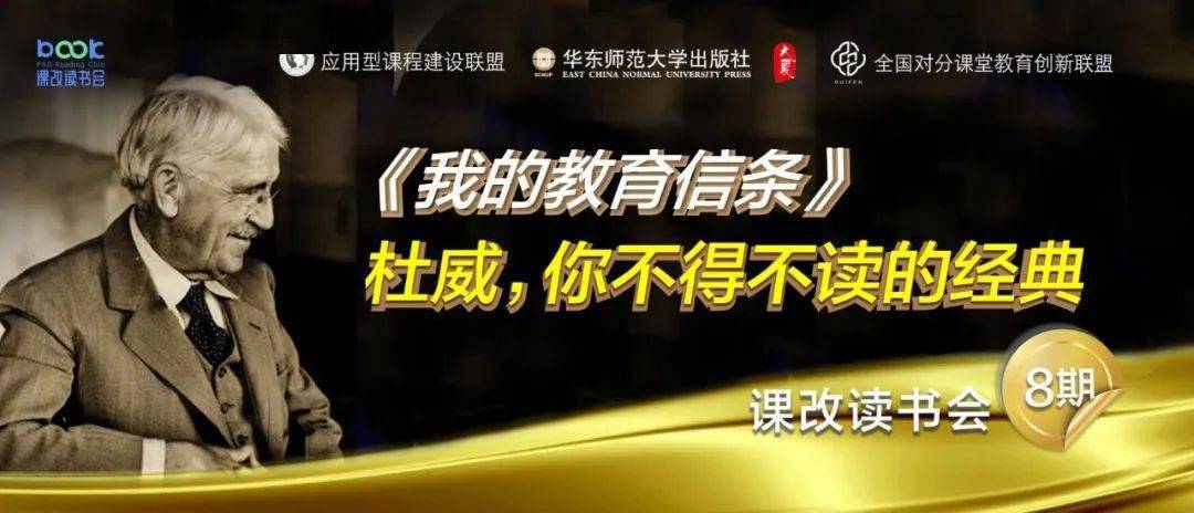 共读直播丨杜威,你不得不读的经典_教育