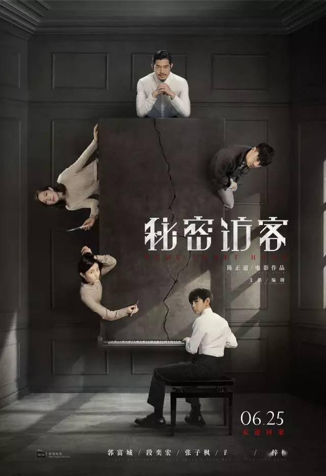 【新片推荐】郭富城&段奕宏&张子枫 《秘密访客》,悬疑新作,定档5月1