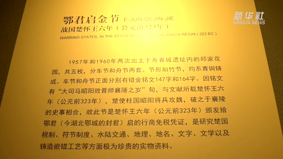 鄂君启金节寿县2000多年前的免税通行证