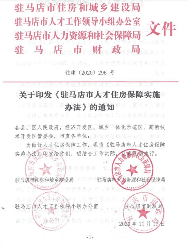 提供免费住房解决子女入学驻马店市多部门发布通知