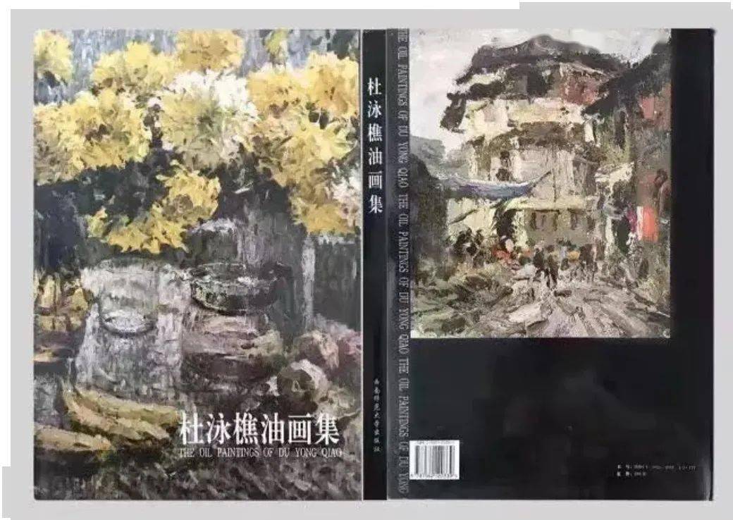 【中国写生】情与色的迷狂:杜泳樵1999年版油画集限本