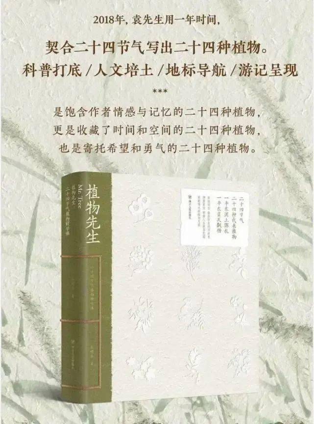 新书分享会·预告 | 当中国最美的书《植物先生》遇见西湖的春天