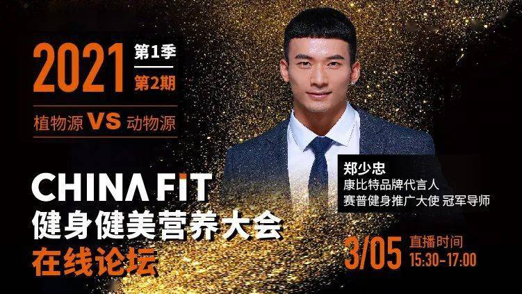 郑少忠/康比特运动营养品代言人赛普健身学院研究院冠军导师连续三届