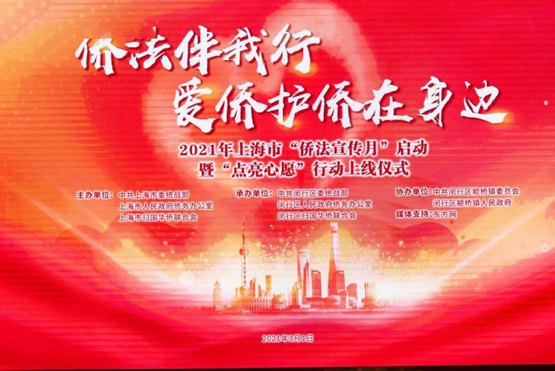 春申头条今天上海市侨法宣传月在闵行拉开帷幕