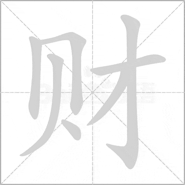 8识字3 