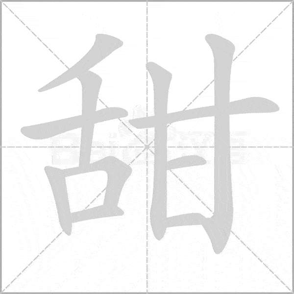 统编版语文二年级下册全册生字笔顺动画演示收藏学习