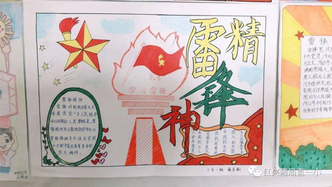 同学们以学习雷锋,弘扬雷锋精神为主题展现了手抄报绘画作品的成果