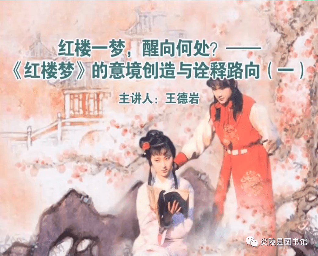 ——《红楼梦》的意境创造与诠释路向