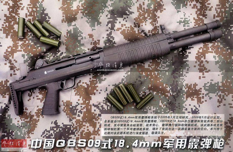 资料图:国产qbs09式18.4毫米军用霰弹枪 来源:参考消息