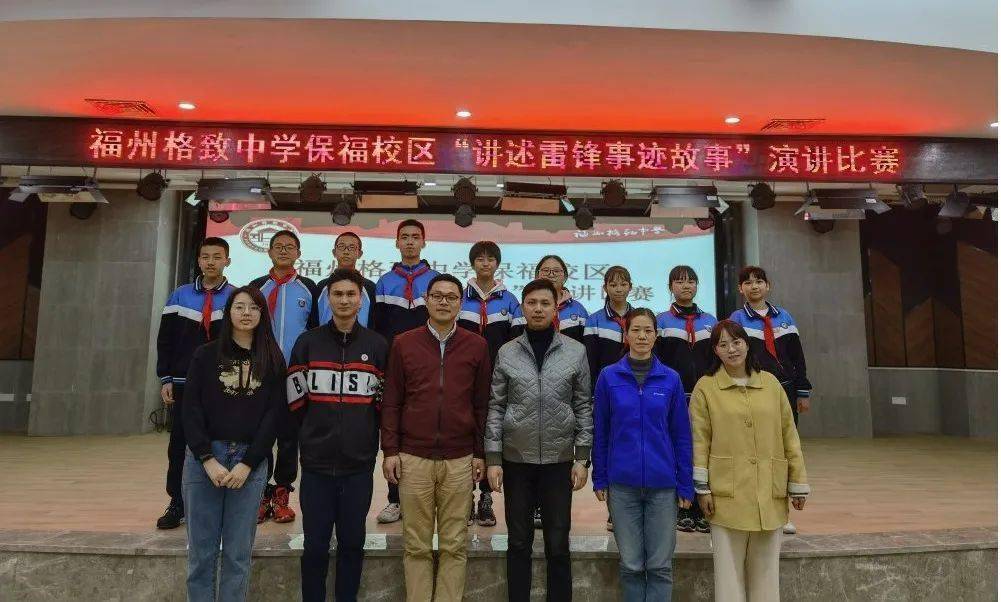 雷锋精神我传承,青春闪耀新时代 ——福州格致中学保福校区开展学习
