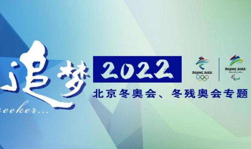 cn)记者 王晓慧 北京报道 3月4日,2022年冬残奥会进入倒计时一周年,这