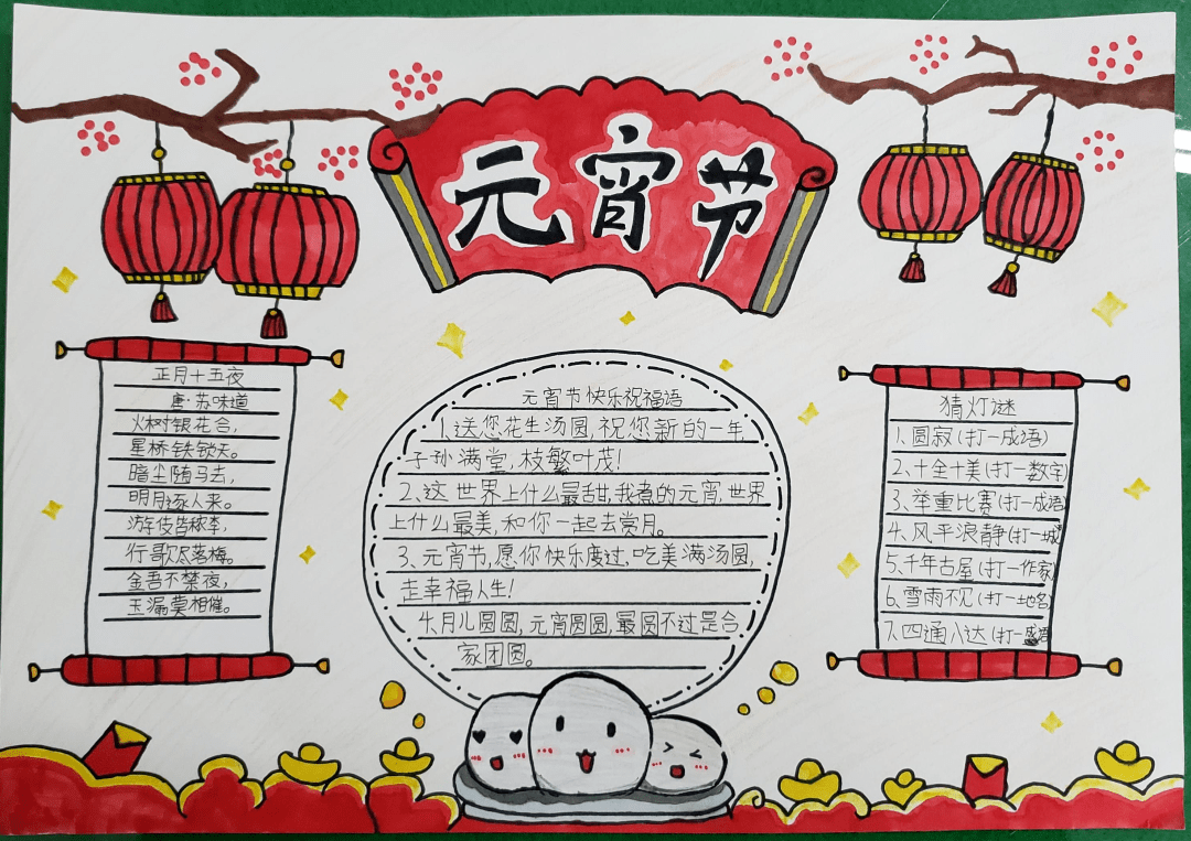 学生们用自己的画笔勾勒出了一张张精妙入神的庆元宵主题手抄报