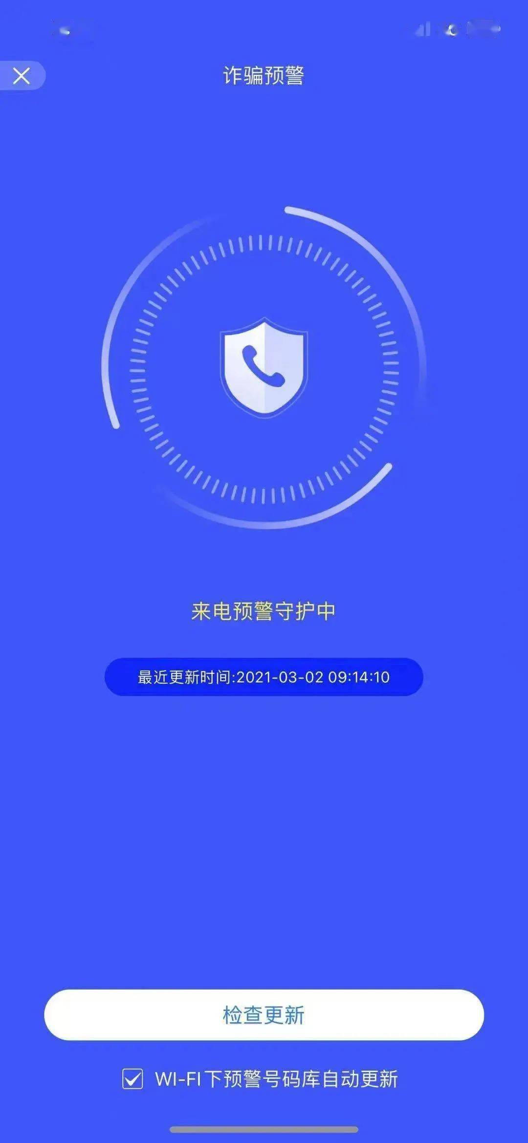 诈骗电话怎么拦截下载什么软件呢安全吗