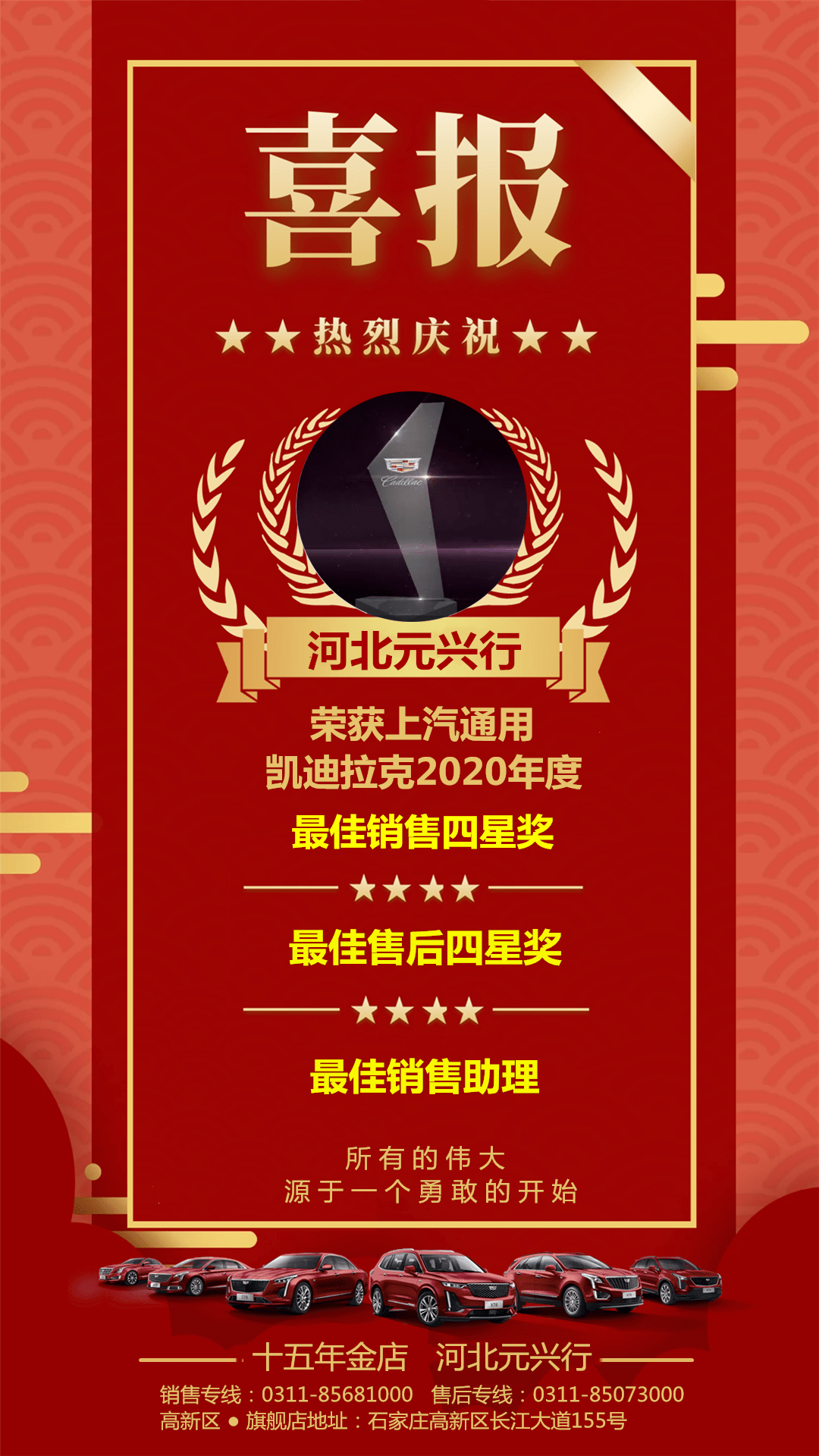 高新区凯迪河北元兴行喜报丨河北元兴行荣膺上汽通用凯迪拉克2020年度