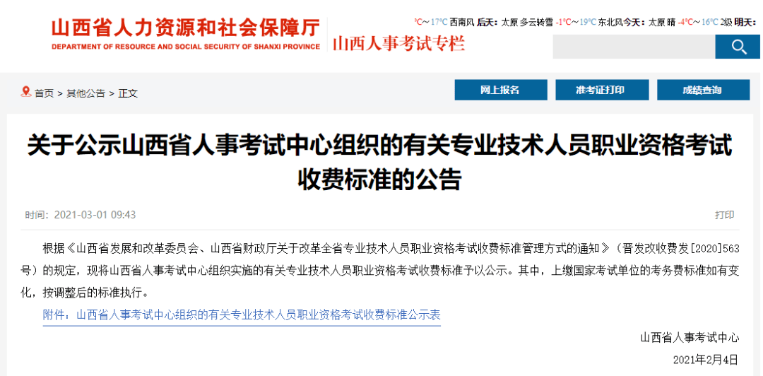 2021年执业药师报考费用已出,报考及准考证打印入口也已开通!(最新发布)