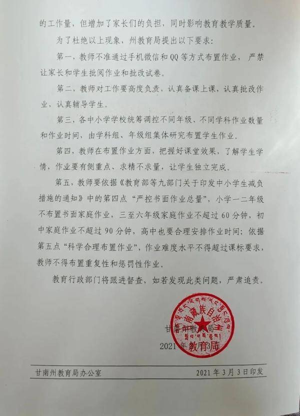 甘肃一地下发通知:严禁教师通过手机布置作业!